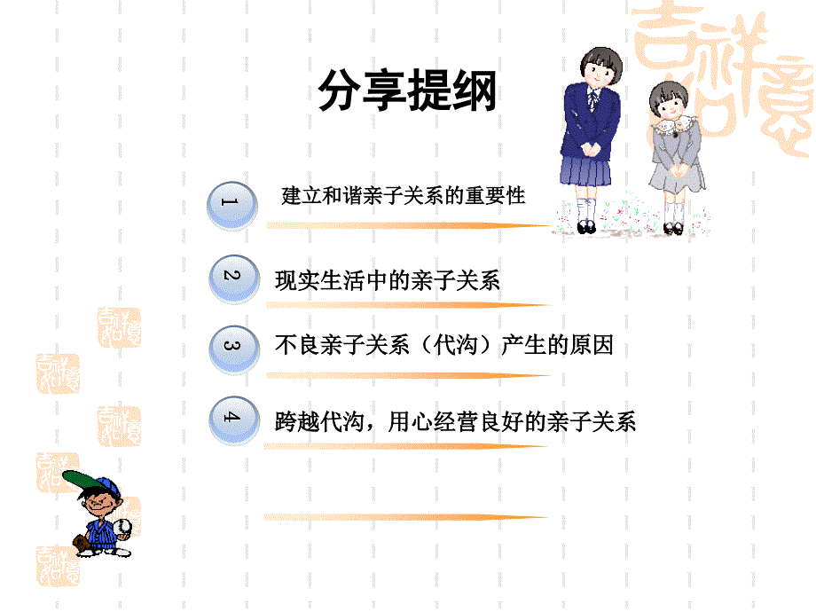 家庭亲子关系PPT课件.ppt_第2页