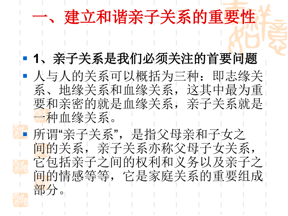 家庭亲子关系PPT课件.ppt_第3页