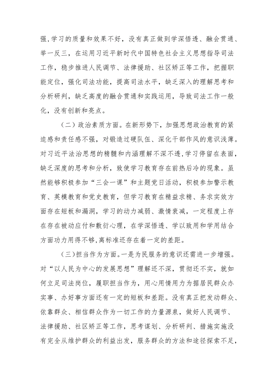 司法局长2023专题民主生活会六个方面个人对照检查材料和读书班上的交流发言.docx_第3页