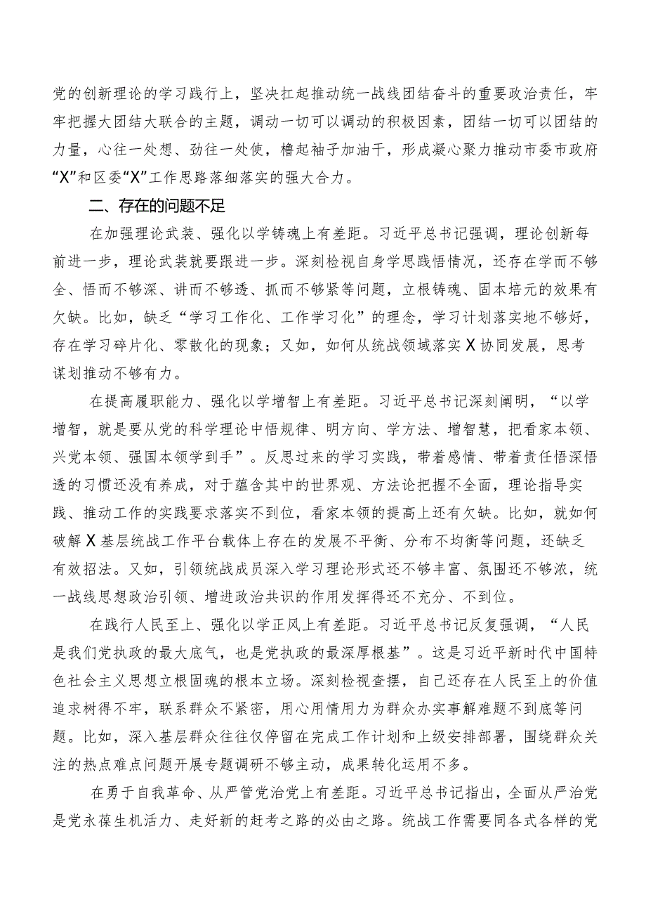 （八篇合集）第二阶段集中教育专题组织生活会“六个方面”党性分析检视材料.docx_第2页