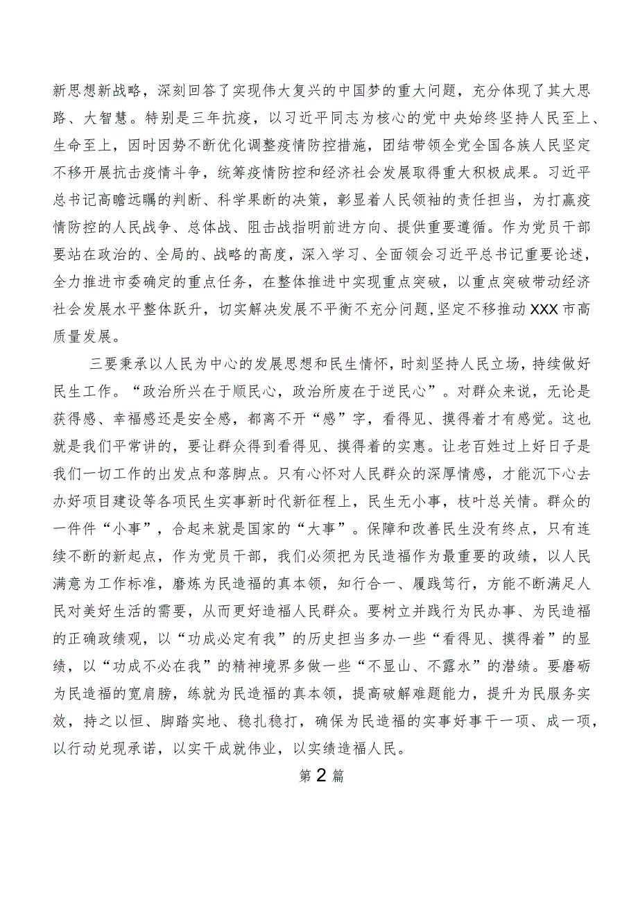 组织开展2023年集中教育组织生活会对照检查检查材料共7篇.docx_第2页