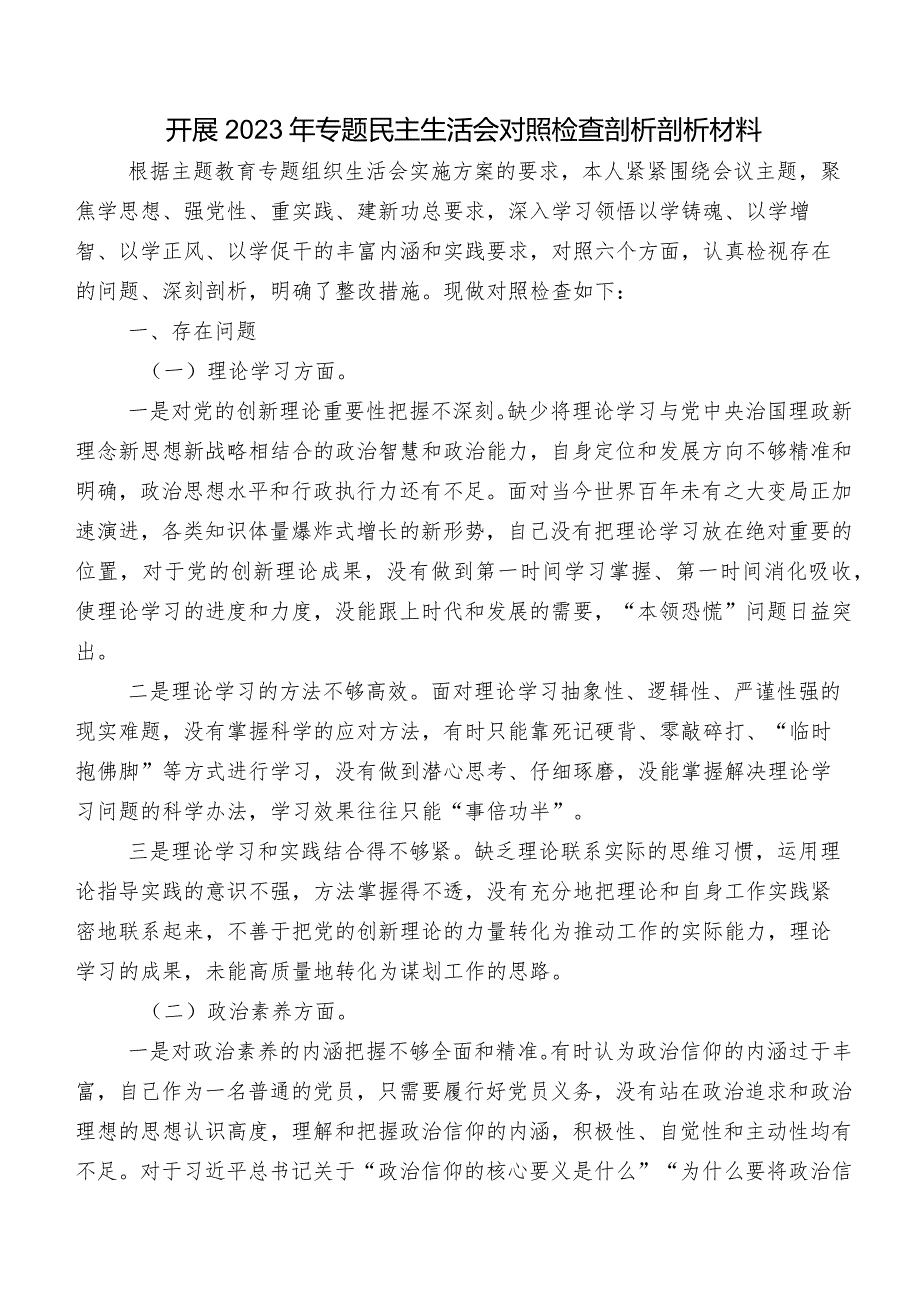 组织开展2023年集中教育组织生活会对照检查检查材料共7篇.docx_第3页
