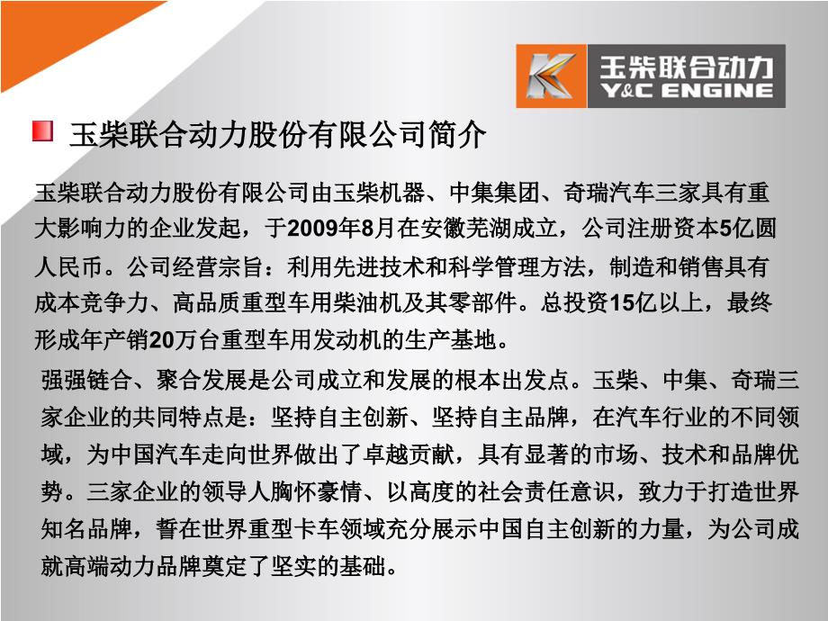 玉柴动力介绍国内最先进的重卡发动机技术6K发动机介绍.ppt_第2页