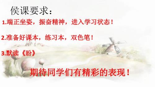 盼PPT课件.ppt