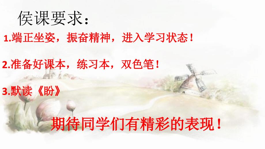 盼PPT课件.ppt_第1页