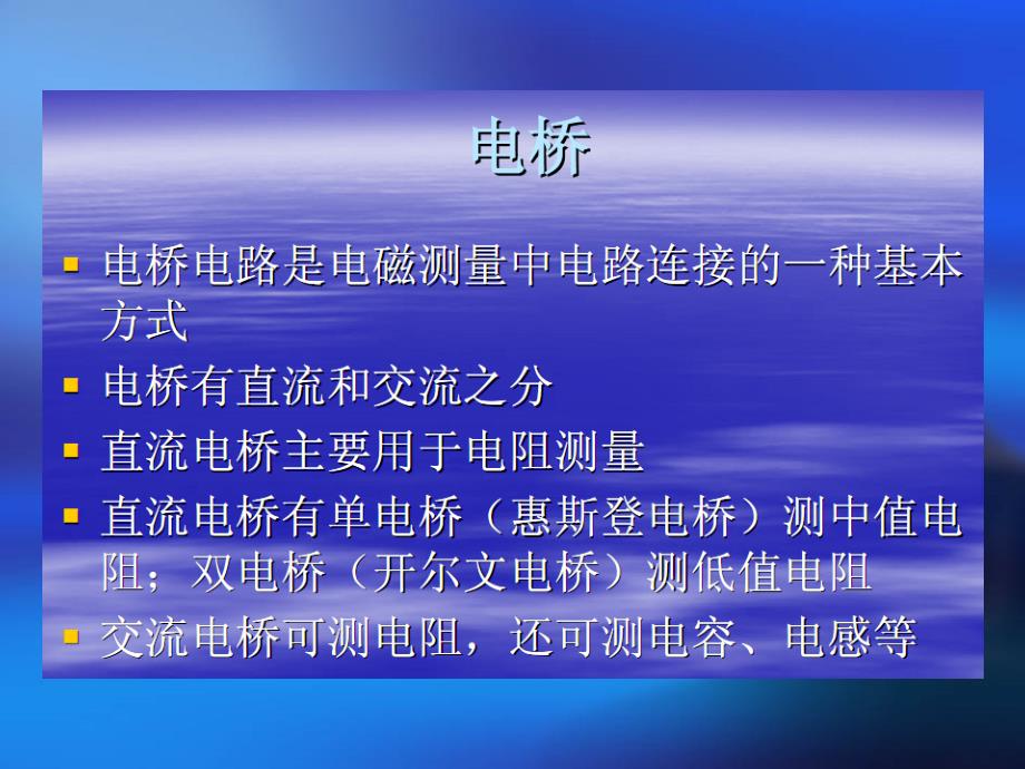 大学物理实验电桥法测电阻课件.ppt_第3页