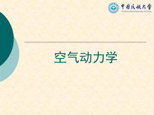 大气物理学PPT课件.ppt