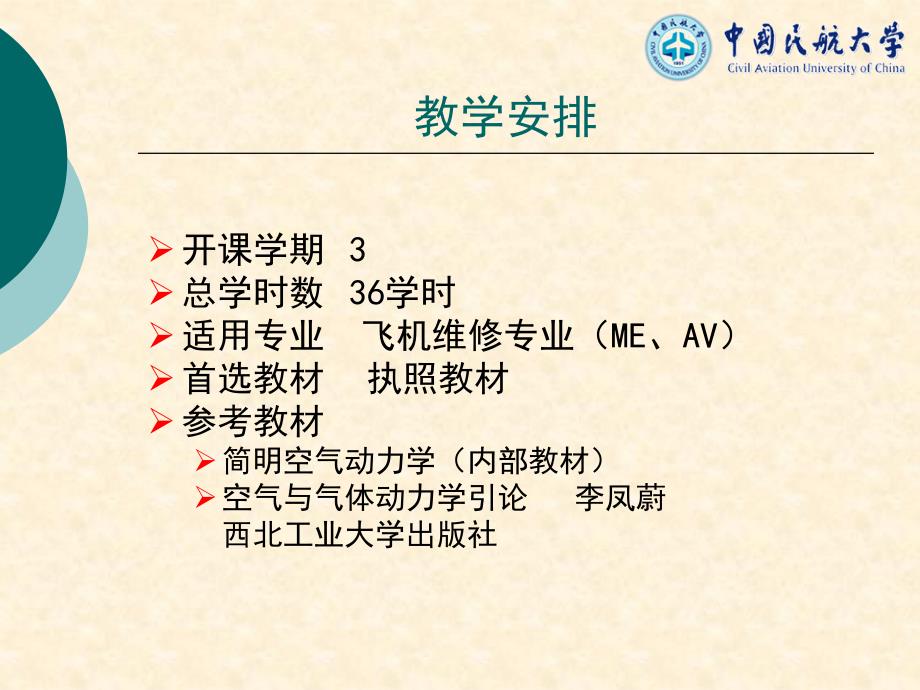 大气物理学PPT课件.ppt_第2页