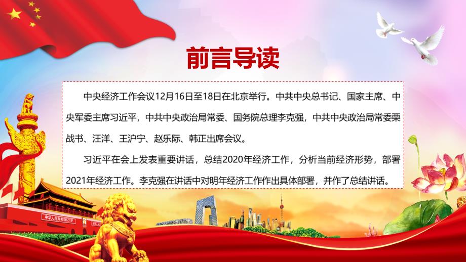 一图读懂2021中央经济工作会议党政PPT讲课演示.pptx_第2页