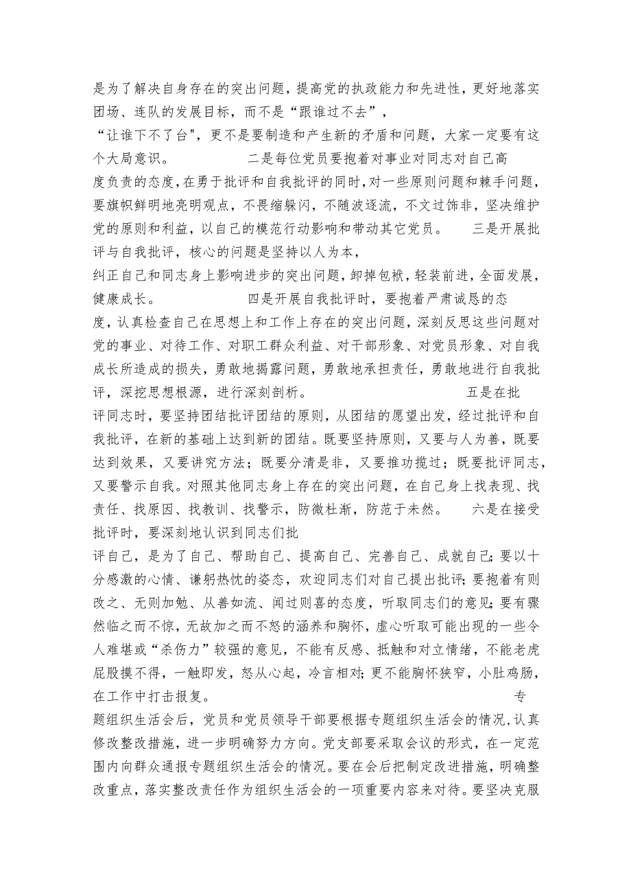 2023组织生活会情况报告12篇.docx_第2页