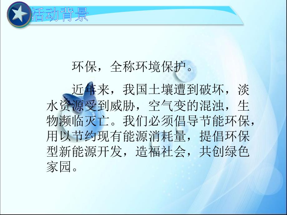 环保主题班会课件.ppt_第3页