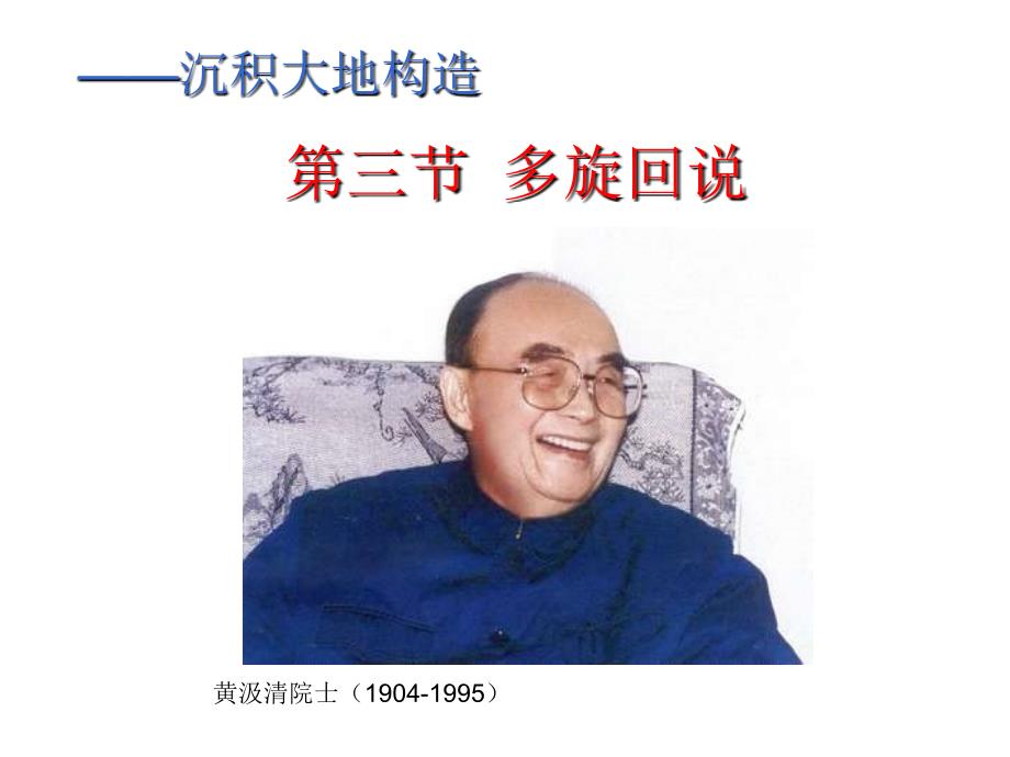 多旋回说PPT课件.ppt_第1页