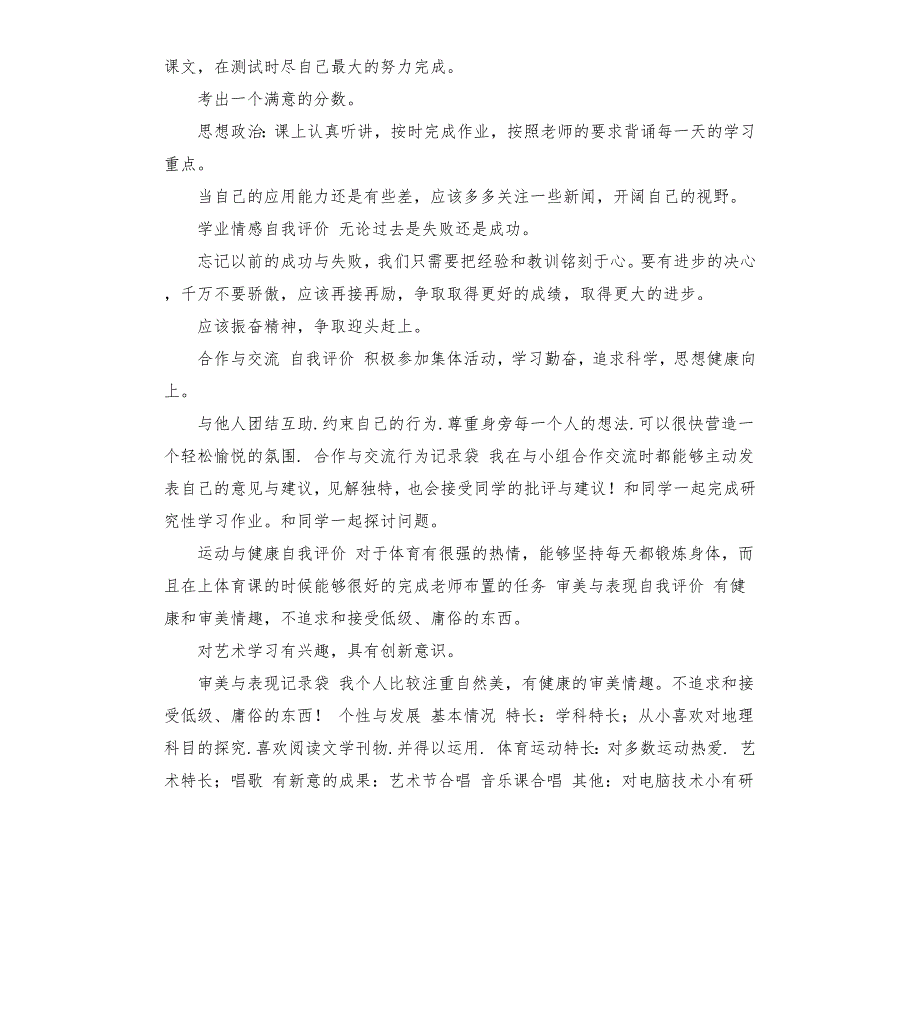 天蛙综合素质评价自我总结.docx_第3页