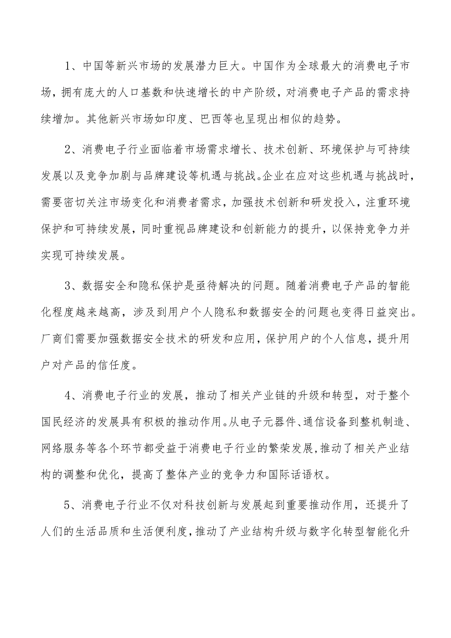 数码相机项目投资计划书.docx_第2页