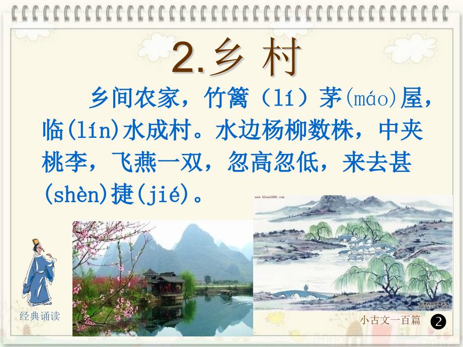 小古文100篇PPT课件.ppt_第3页
