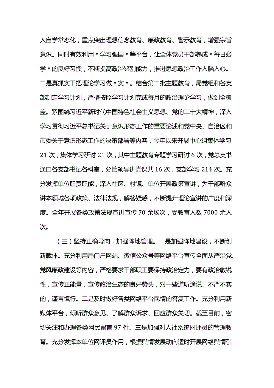 市人社局2023年意识形态工作报告.docx_第2页
