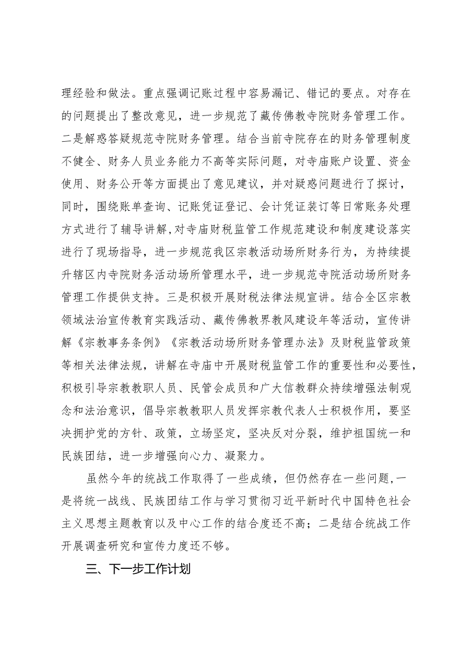 2023年统战工作总结.docx_第3页