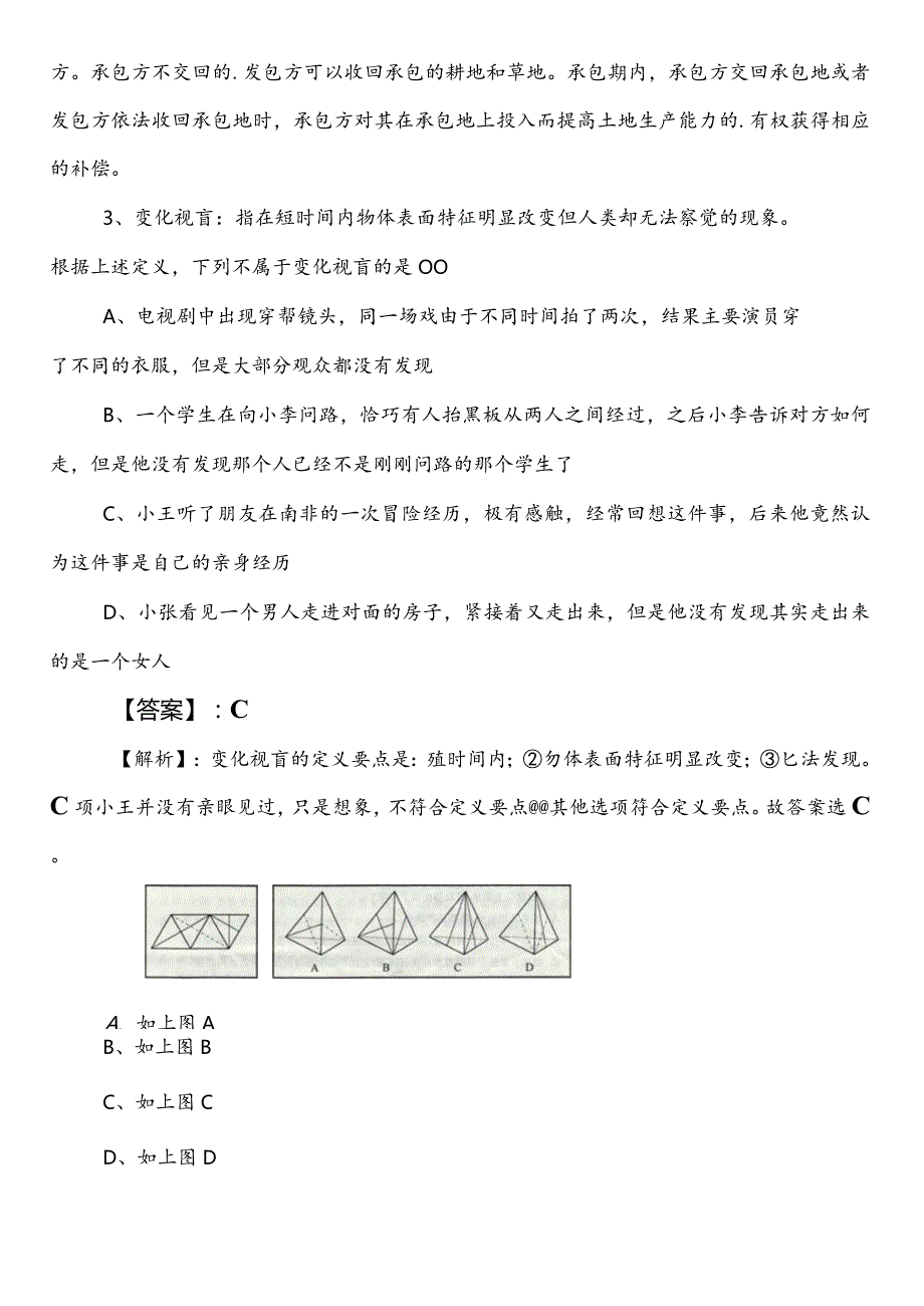 （科学技术部门）公务员考试行政职业能力测验测试冲刺阶段月底测试卷（包含参考答案）.docx_第2页