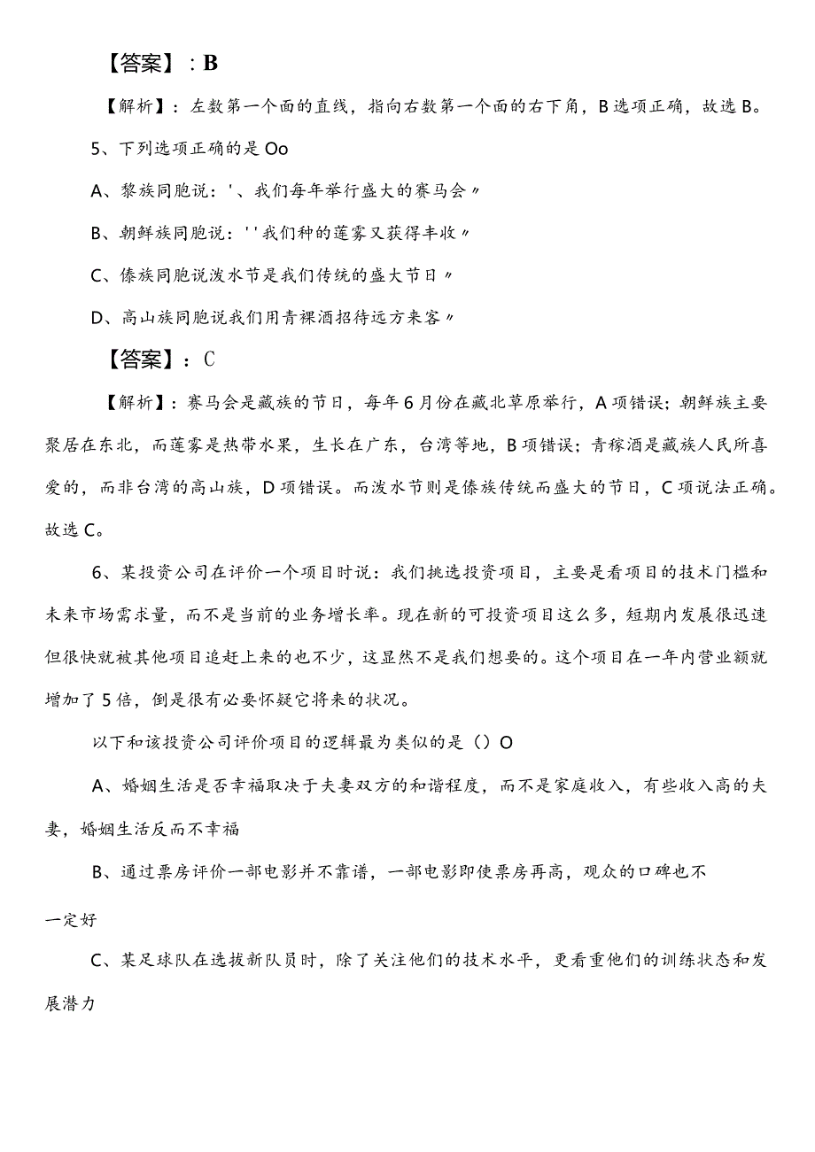 （科学技术部门）公务员考试行政职业能力测验测试冲刺阶段月底测试卷（包含参考答案）.docx_第3页