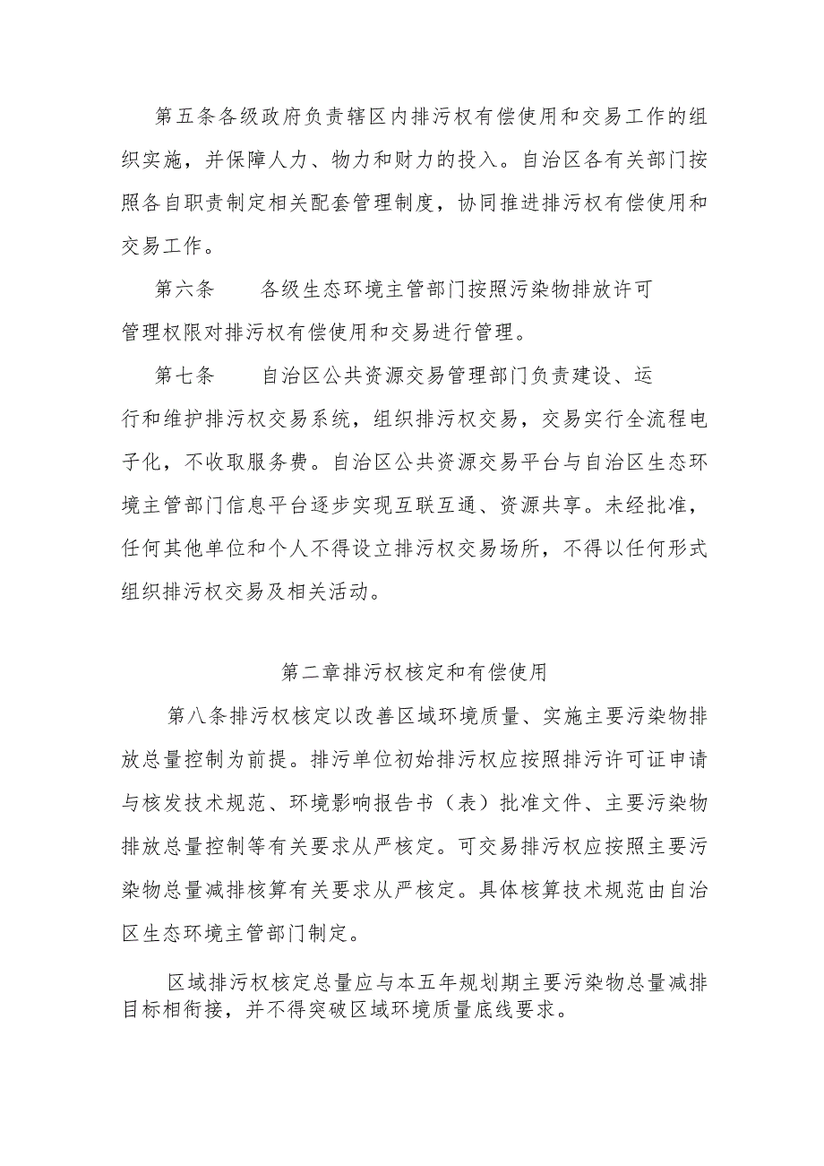 宁夏回族自治区排污权有偿使用和交易管理办法全文及解读.docx_第2页