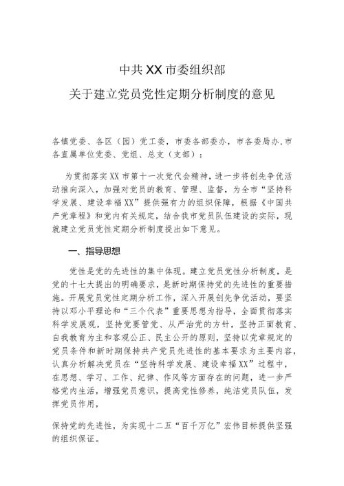 党性分析.docx