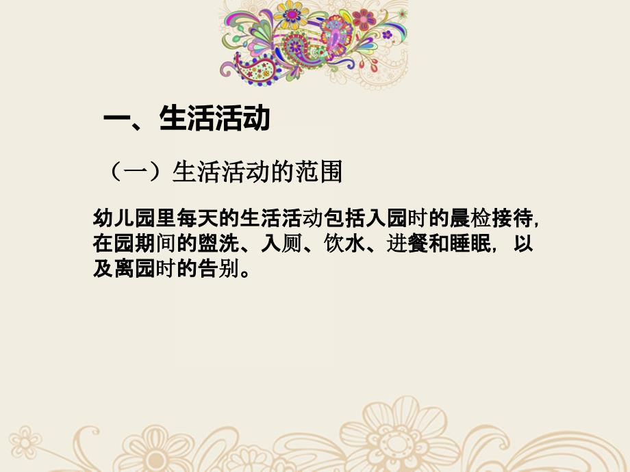 学前教育基础知识第三章第一节.pptx_第3页