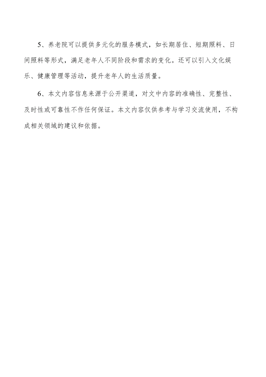 养老院项目投资计划书.docx_第2页