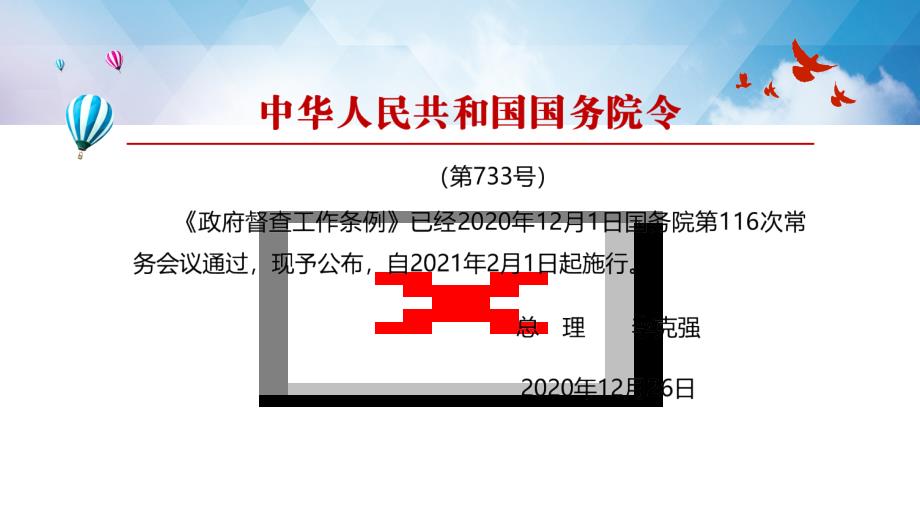 学习解读政府督查工作条例精品PPT课件模板.pptx_第2页