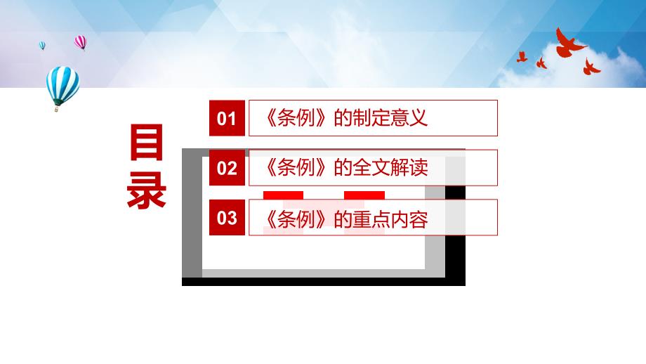 学习解读政府督查工作条例精品PPT课件模板.pptx_第3页