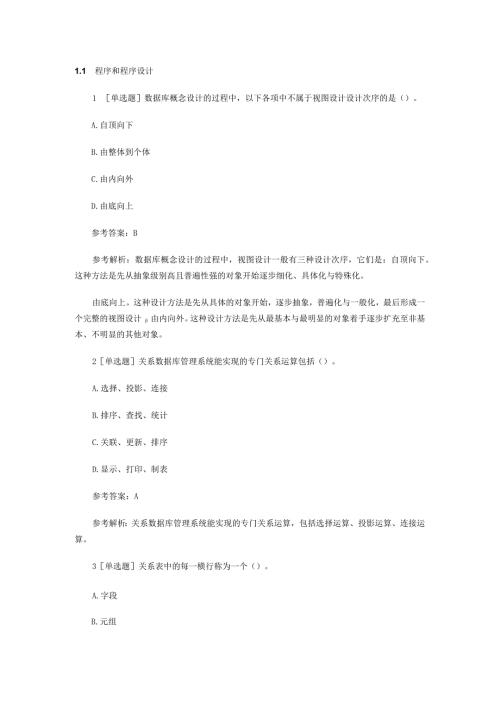 计算机二级C语言章节练习题及答案(1).docx
