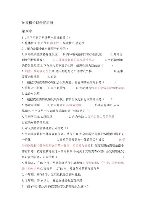 护理概论期末复习题.docx