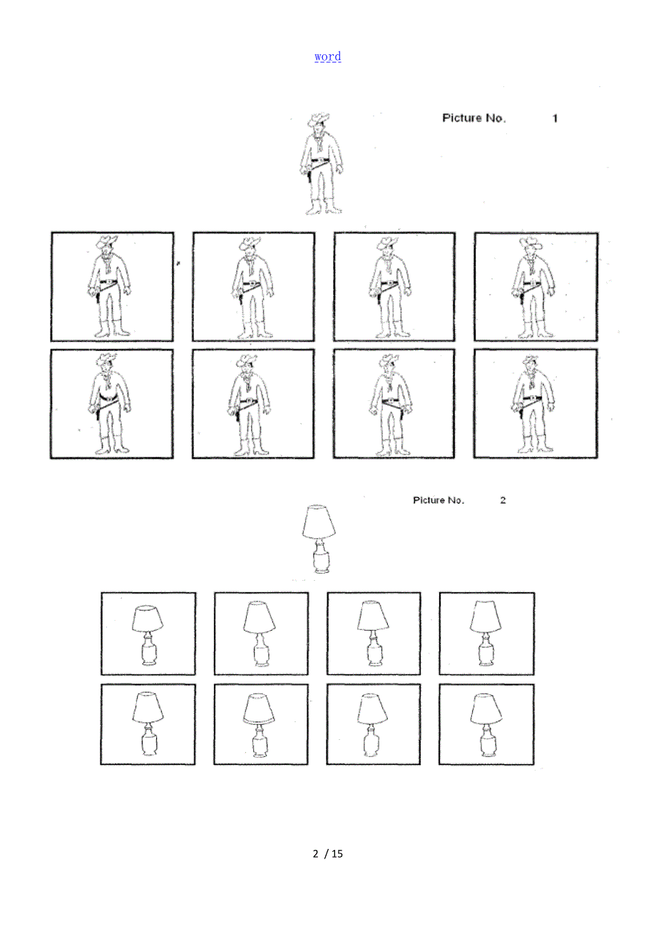 相似图形匹配测试MatchingFamiliarFiguresTest.doc_第2页