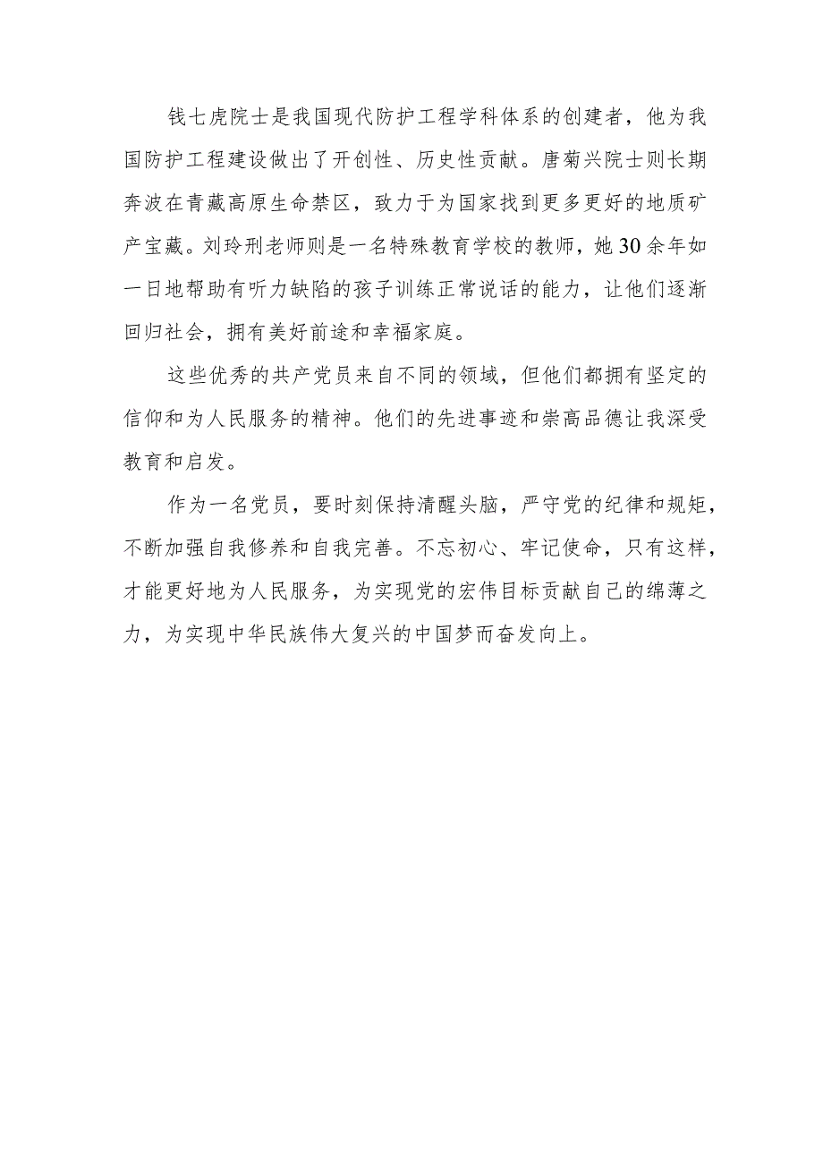 《榜样8》学习心得体会七篇.docx_第3页