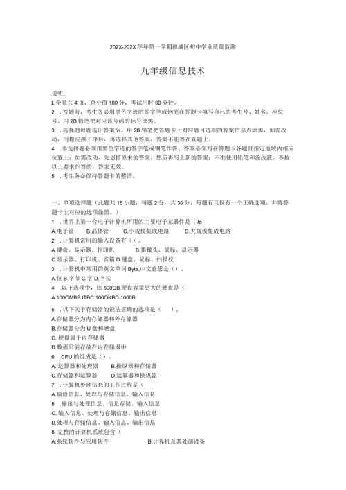 佛山市禅城区上学期初中信息技术学业水平考试试题及答案.docx