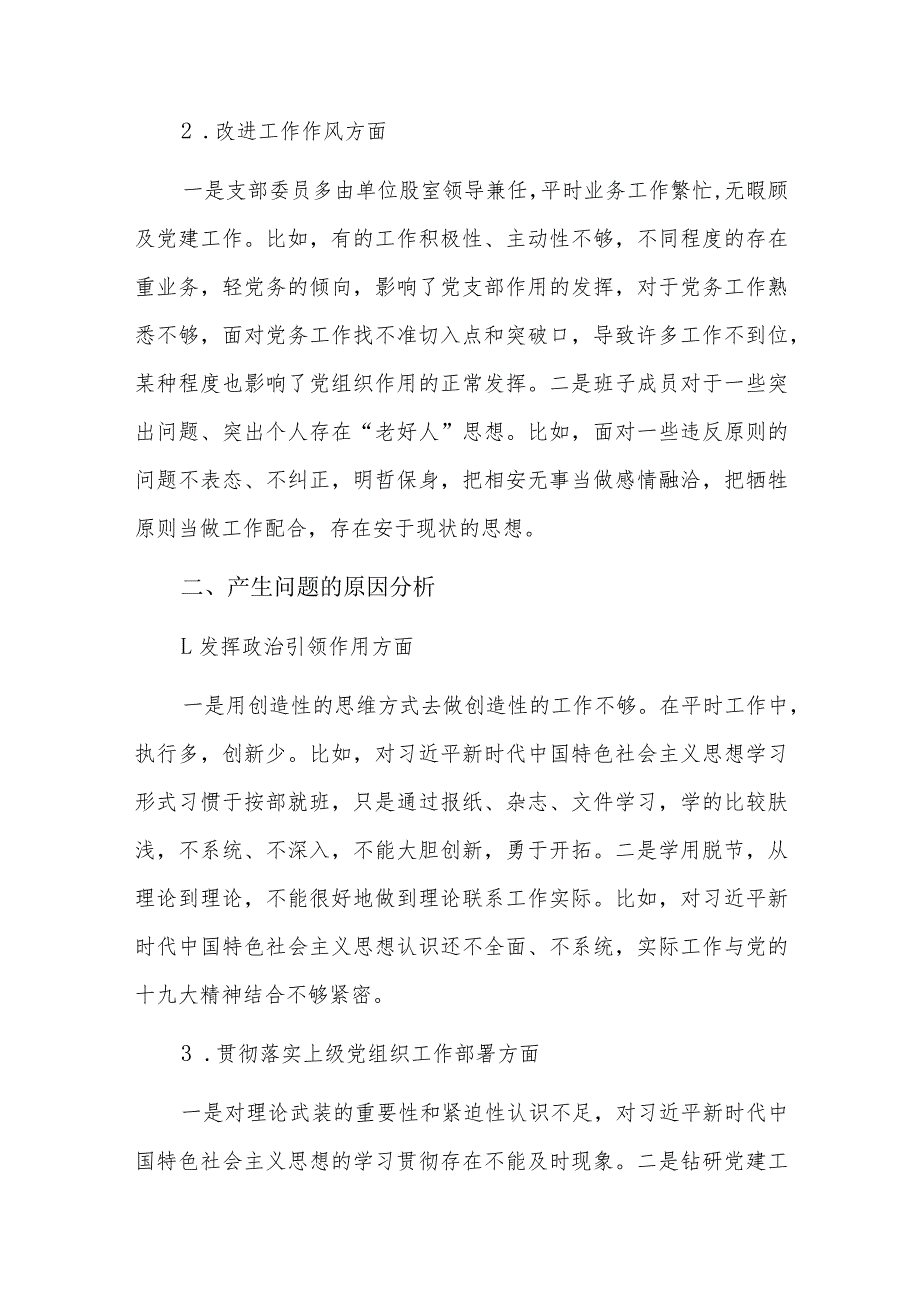 如何建强村党组织战斗堡垒发言材料三篇.docx_第2页