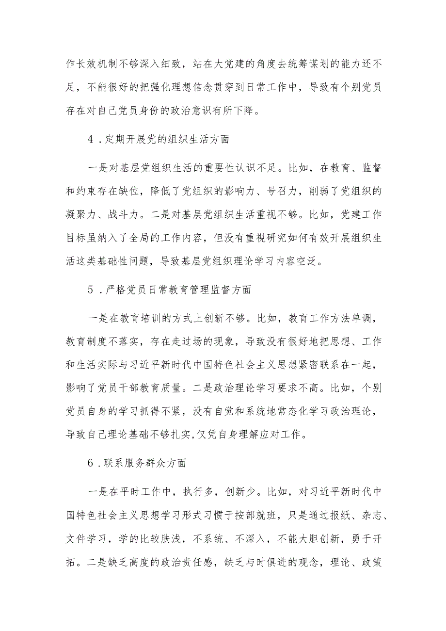 如何建强村党组织战斗堡垒发言材料三篇.docx_第3页