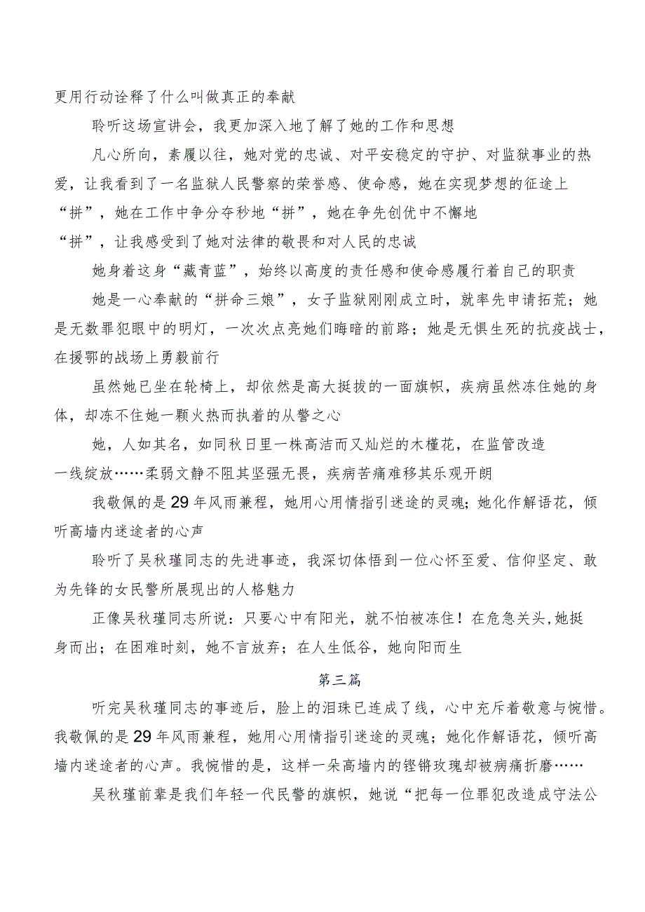 吴瑾先进事迹的交流发言材料.docx_第2页