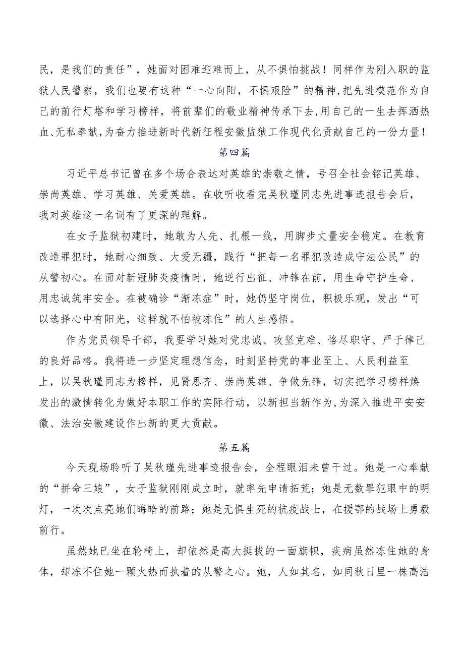 吴瑾先进事迹的交流发言材料.docx_第3页