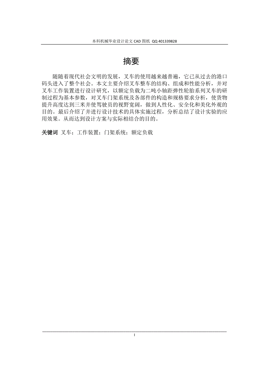 电动叉车毕业设计机械CAD图纸.doc_第1页