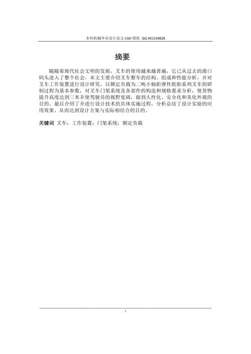 电动叉车毕业设计机械CAD图纸.doc