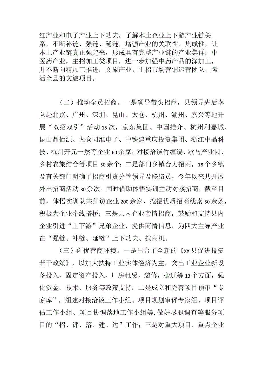 县委招商引资工作情况汇报4篇.docx_第2页