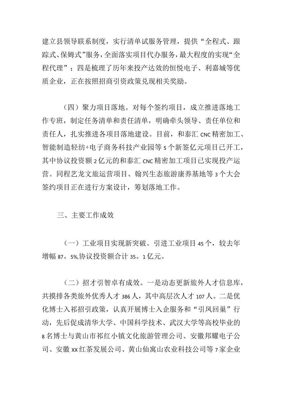 县委招商引资工作情况汇报4篇.docx_第3页