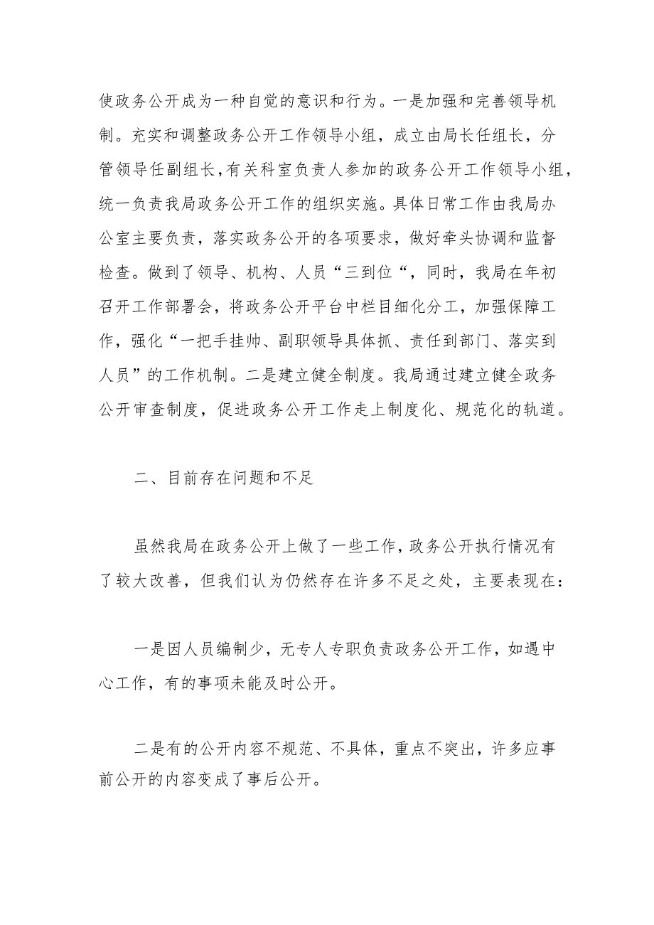 区商务局2023年政务公开工作总结(1).docx_第2页