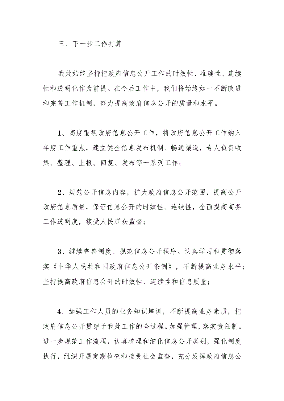 区商务局2023年政务公开工作总结(1).docx_第3页