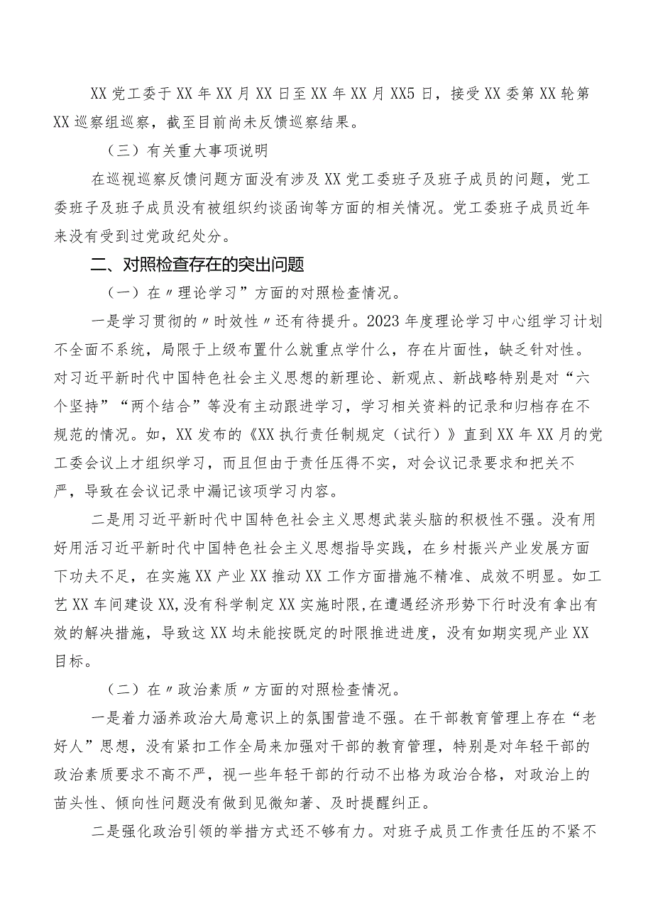 开展2023年第二批集中教育专题民主生活会六个方面自我检查剖析材料七篇.docx_第2页