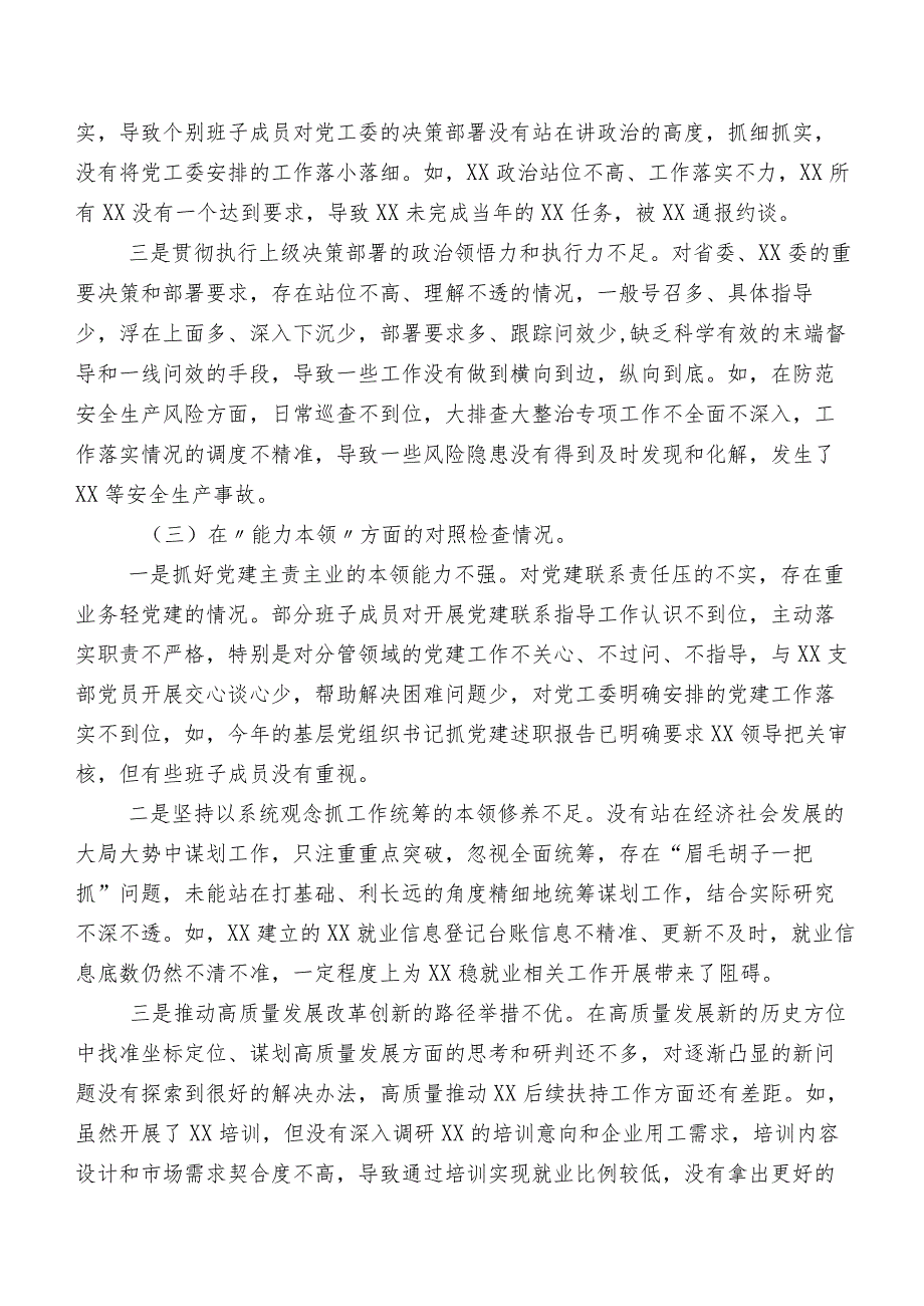 开展2023年第二批集中教育专题民主生活会六个方面自我检查剖析材料七篇.docx_第3页