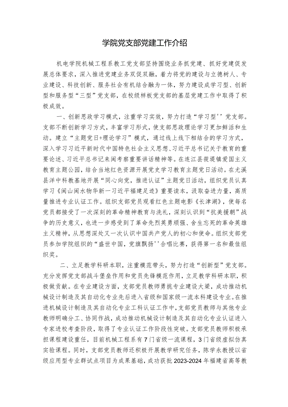 学院党支部党建工作介绍.docx_第1页
