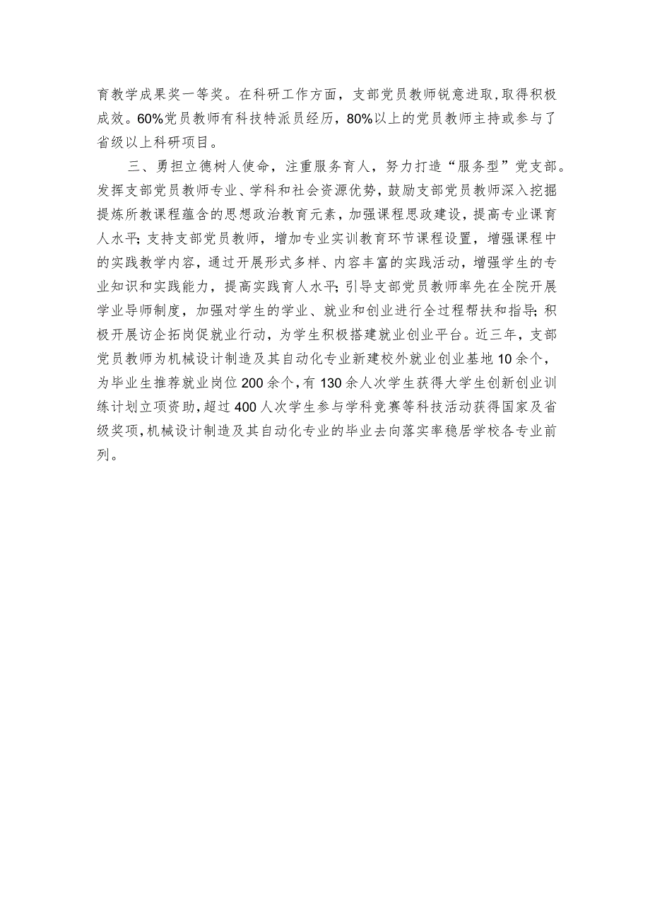 学院党支部党建工作介绍.docx_第2页