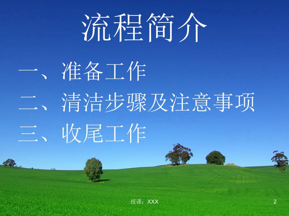 玻璃镜面清洁操作流程PPT课件.ppt_第2页