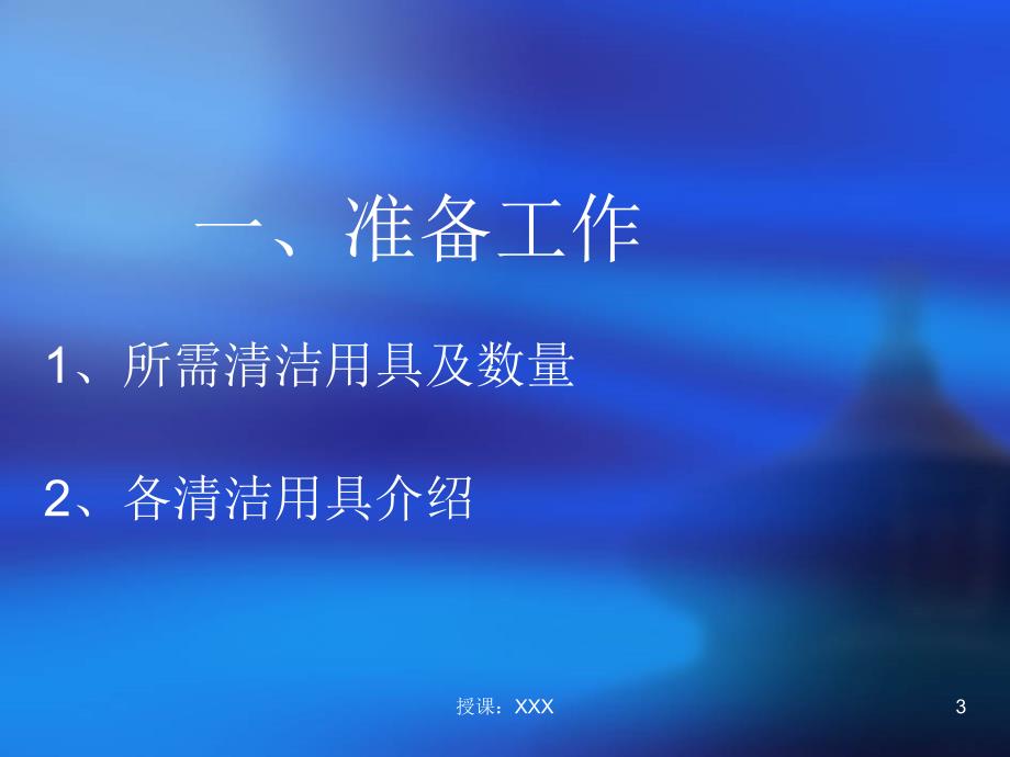 玻璃镜面清洁操作流程PPT课件.ppt_第3页